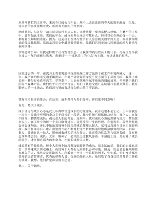 2024年新年年会发言稿一个成熟员工的心态