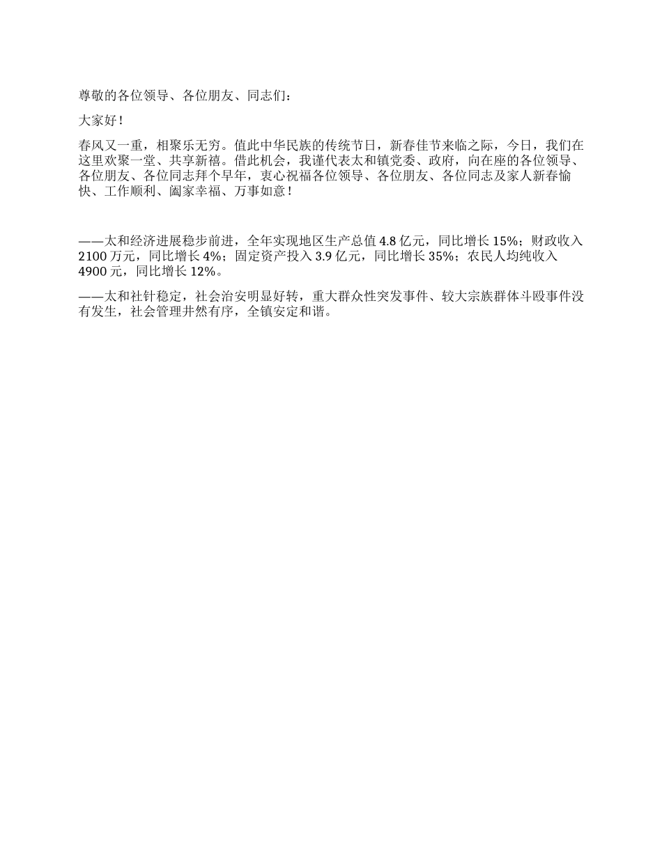 2024年新年春节团拜会致辞_第1页