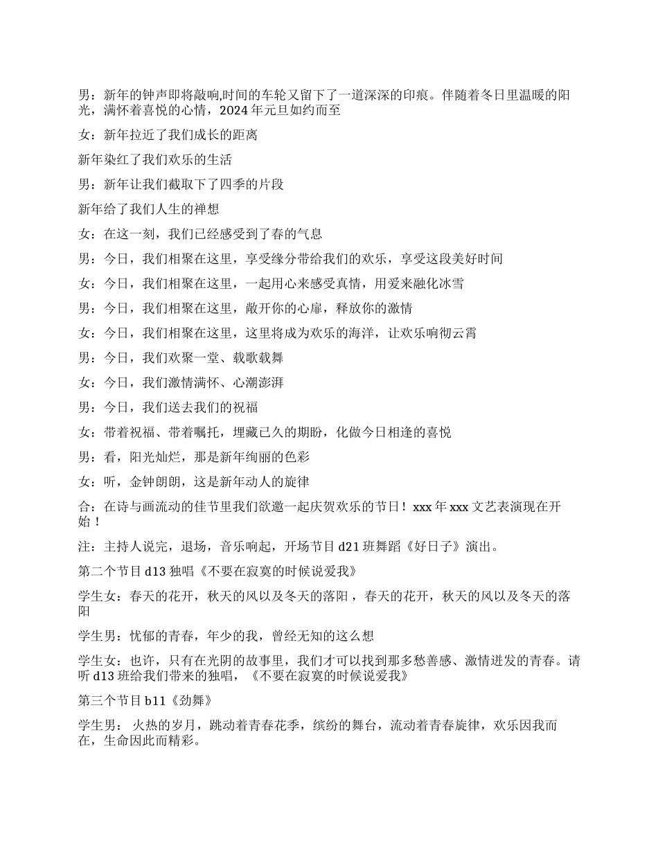 2024年新年晚会主持词_第1页