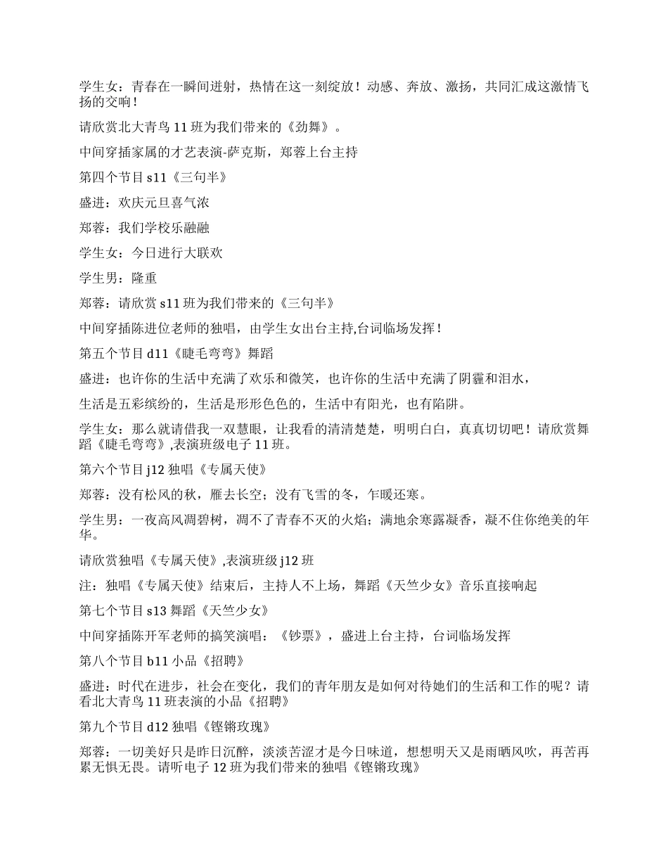 2024年新年晚会主持词_第2页