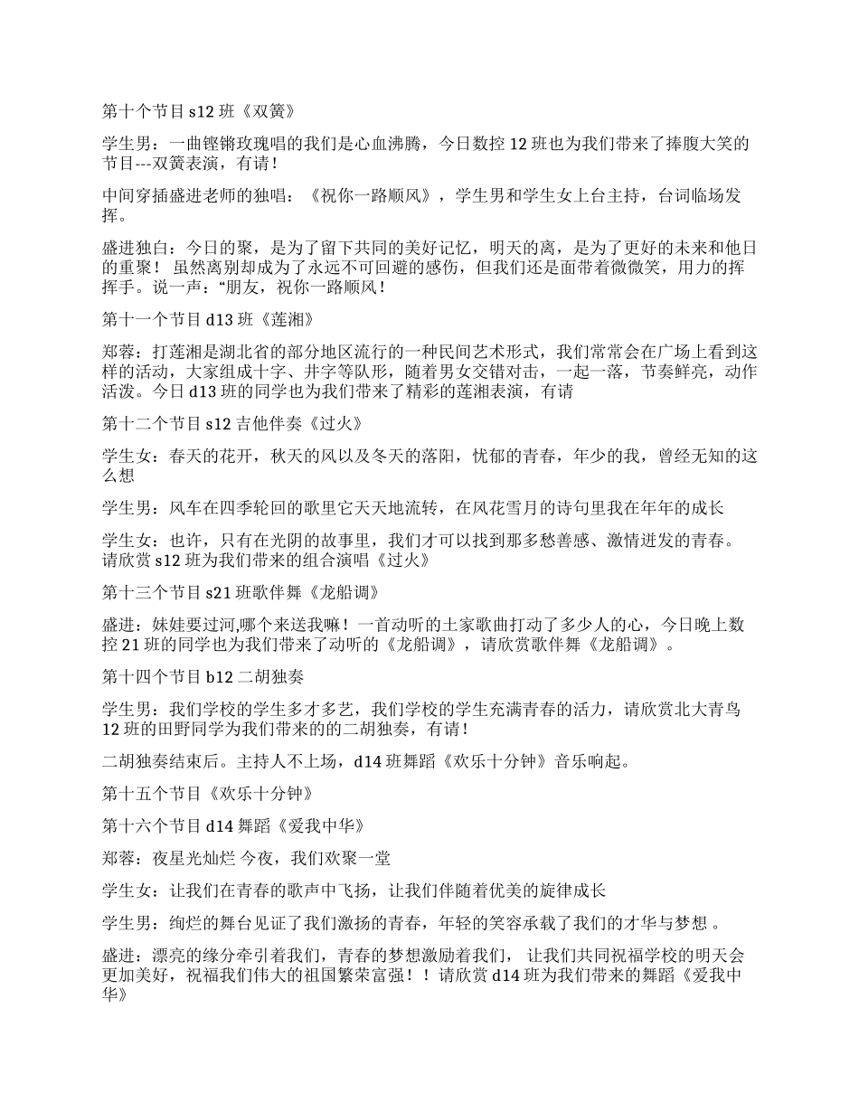 2024年新年晚会主持词_第3页