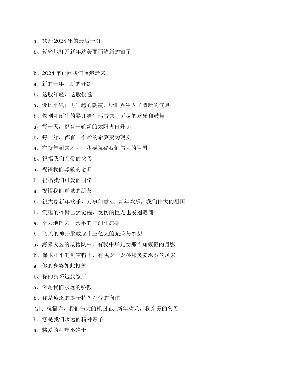 2024年新年祝福广播稿_第1页