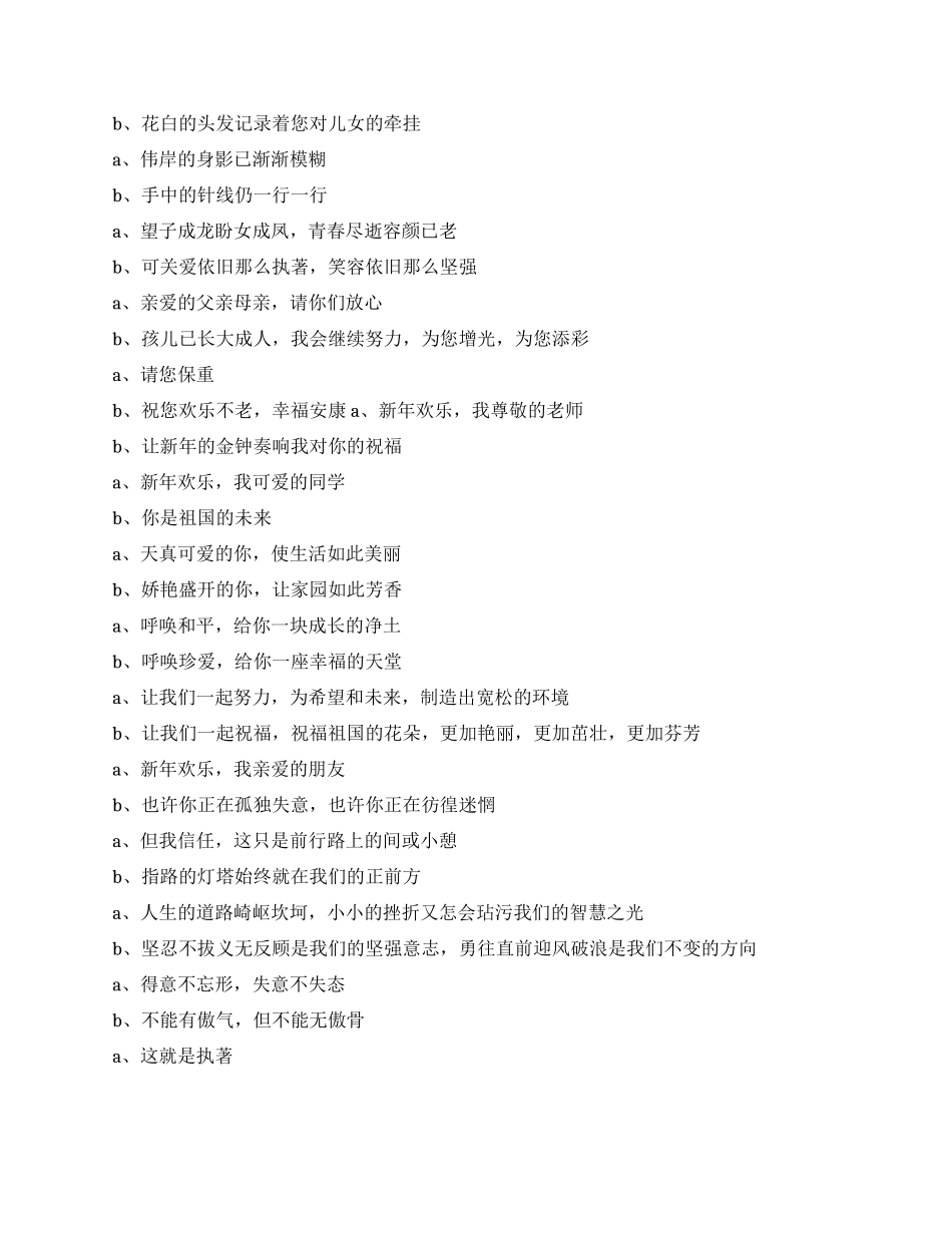 2024年新年祝福广播稿_第2页