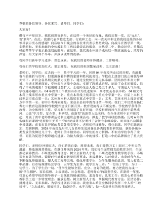 2024年新年晚会贺词