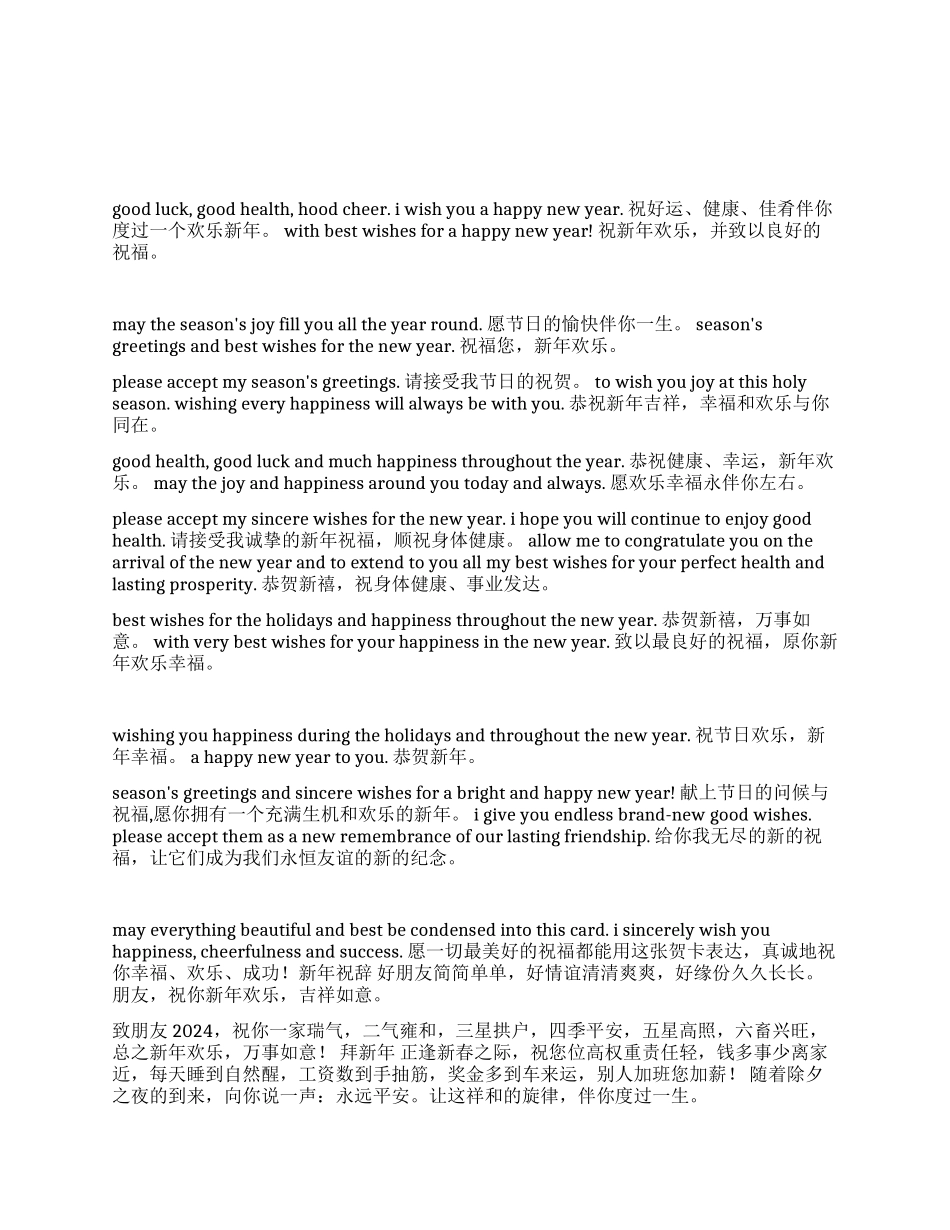 2024年新年祝福语(中英)_第1页