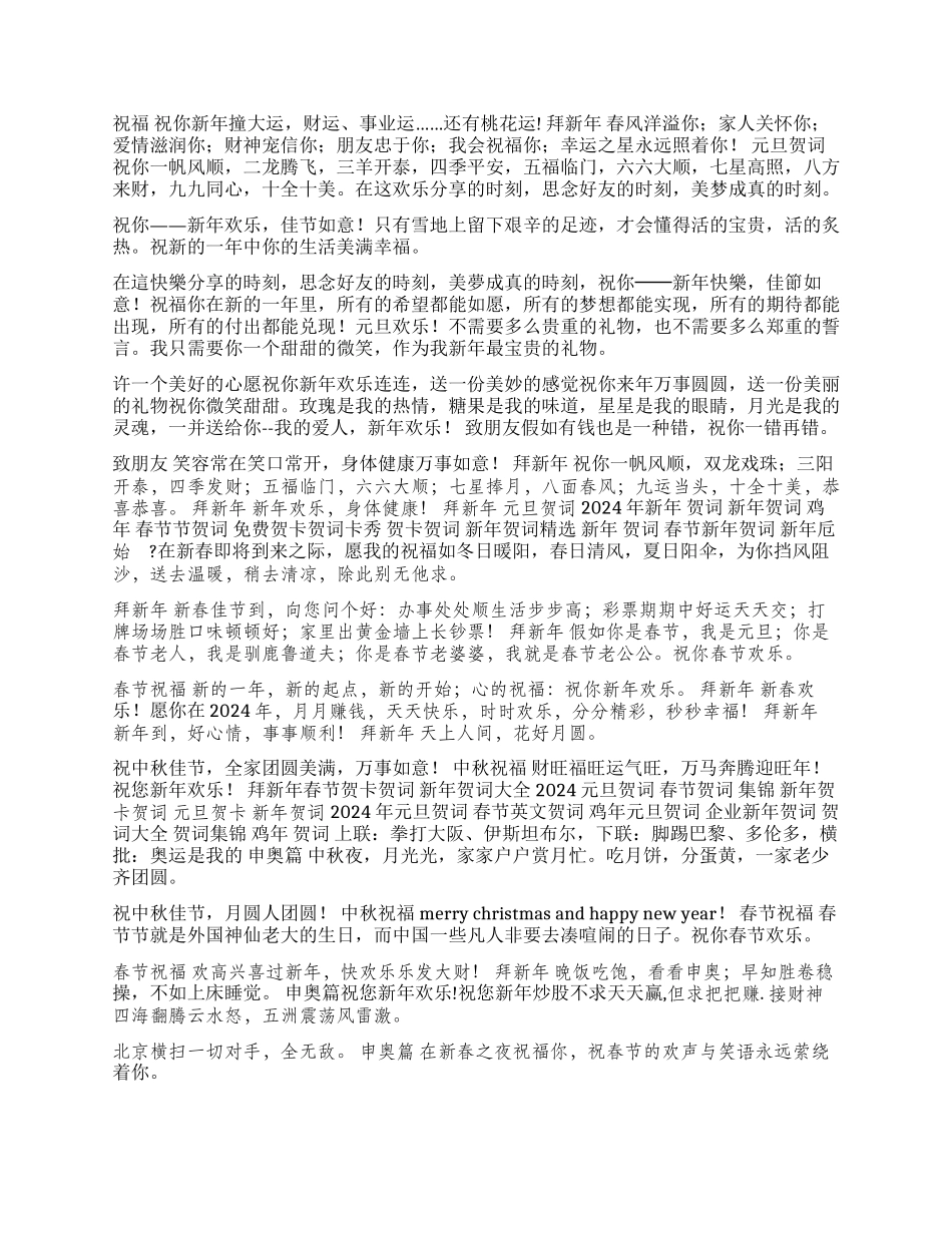 2024年新年祝福语(中英)_第2页