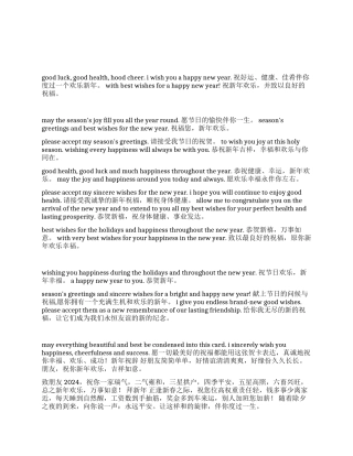 2024年新年祝福语(中英)