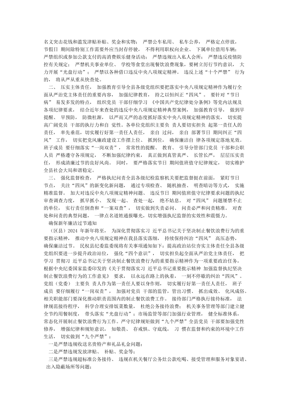 2024年新年期间廉洁过节通知提醒函汇编_第2页