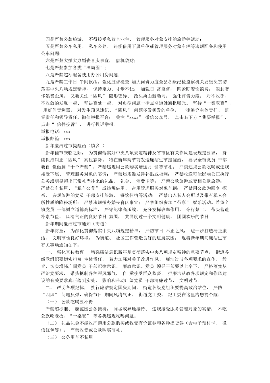 2024年新年期间廉洁过节通知提醒函汇编_第3页