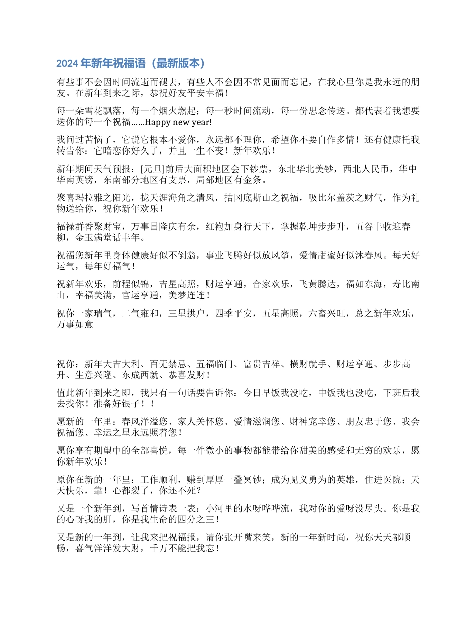 2024年新年祝福语虎年新年祝福语_第2页