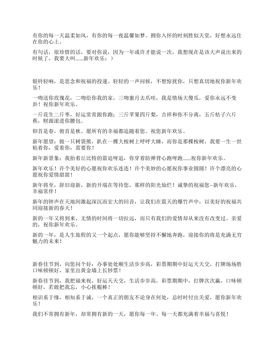 2024年新年祝福语虎年新年祝福语_第3页