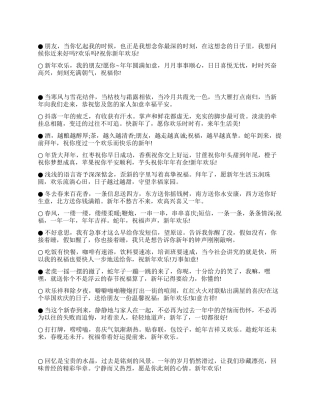 2024年新年祝福语大全