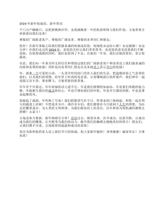 2024年新年祝福语新年贺词