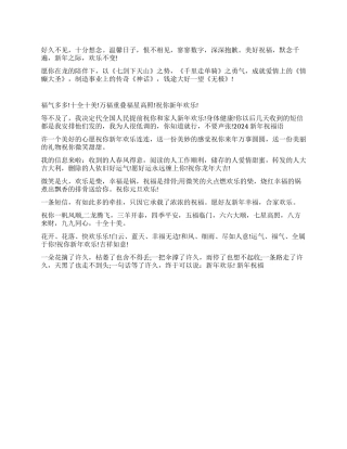 2024年新年祝福出炉