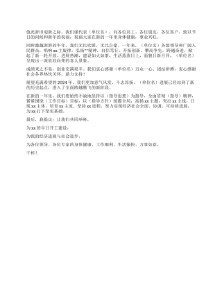 2024年新年祝酒词范文