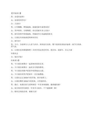 2024年新年联欢会主持稿