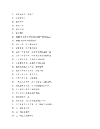 2024年新年联欢晚会主持词