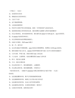 2024年新年联欢会主持词及串词