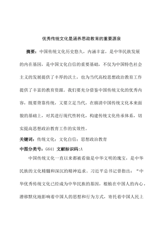优秀传统文化是涵养思政教育的重要源泉分析研究  工商管理专业