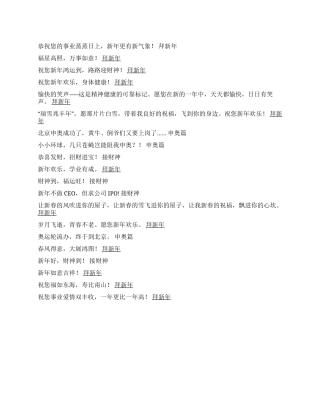 2024年新年祝词贺词慰问