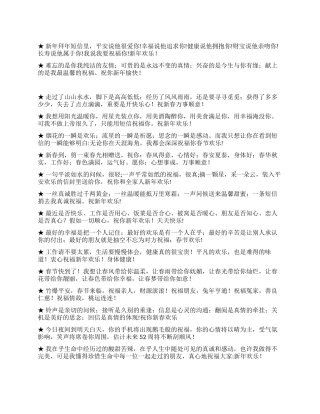 2024年新年祝词精选
