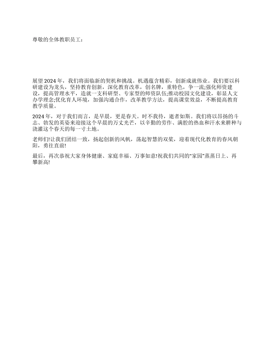 2024年新年致教师员工贺电慰问信_第1页