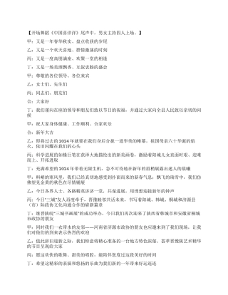 2024年新年茶话会文艺演出主持词