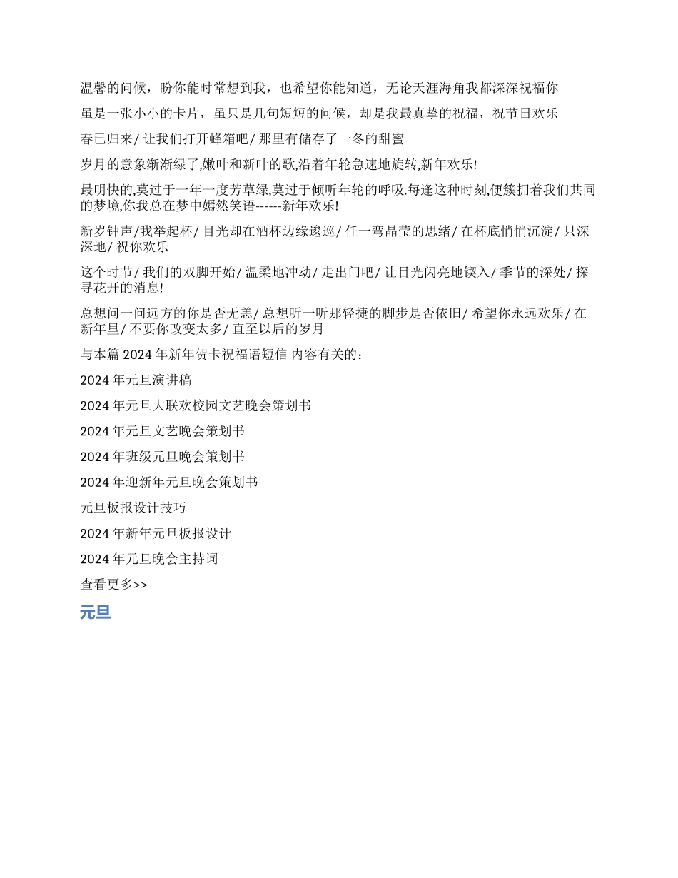 2024年新年贺卡祝福语短信_第2页