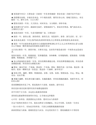 2024年新年贺卡祝福语短信