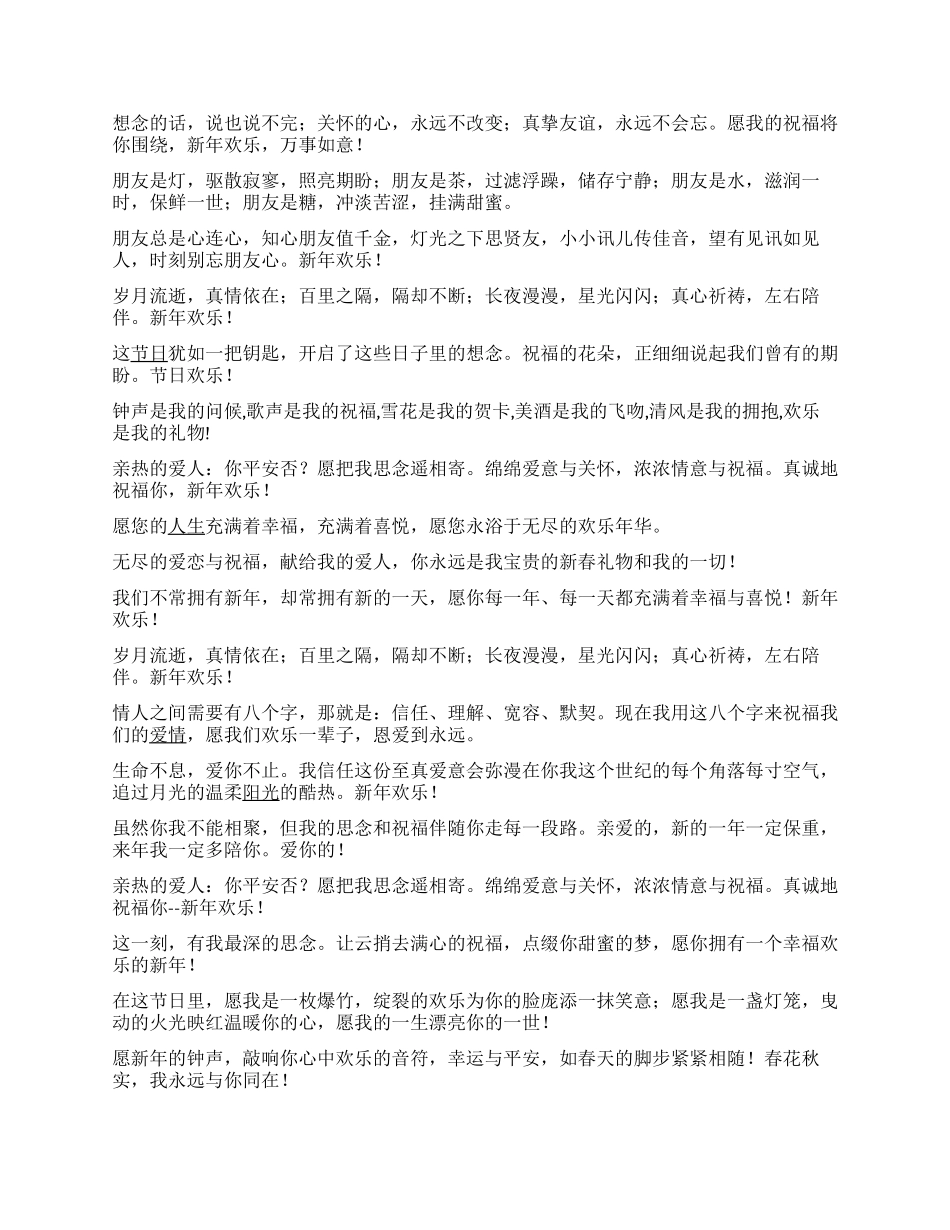 2024年新年贺词兔年新春祝福语_第2页