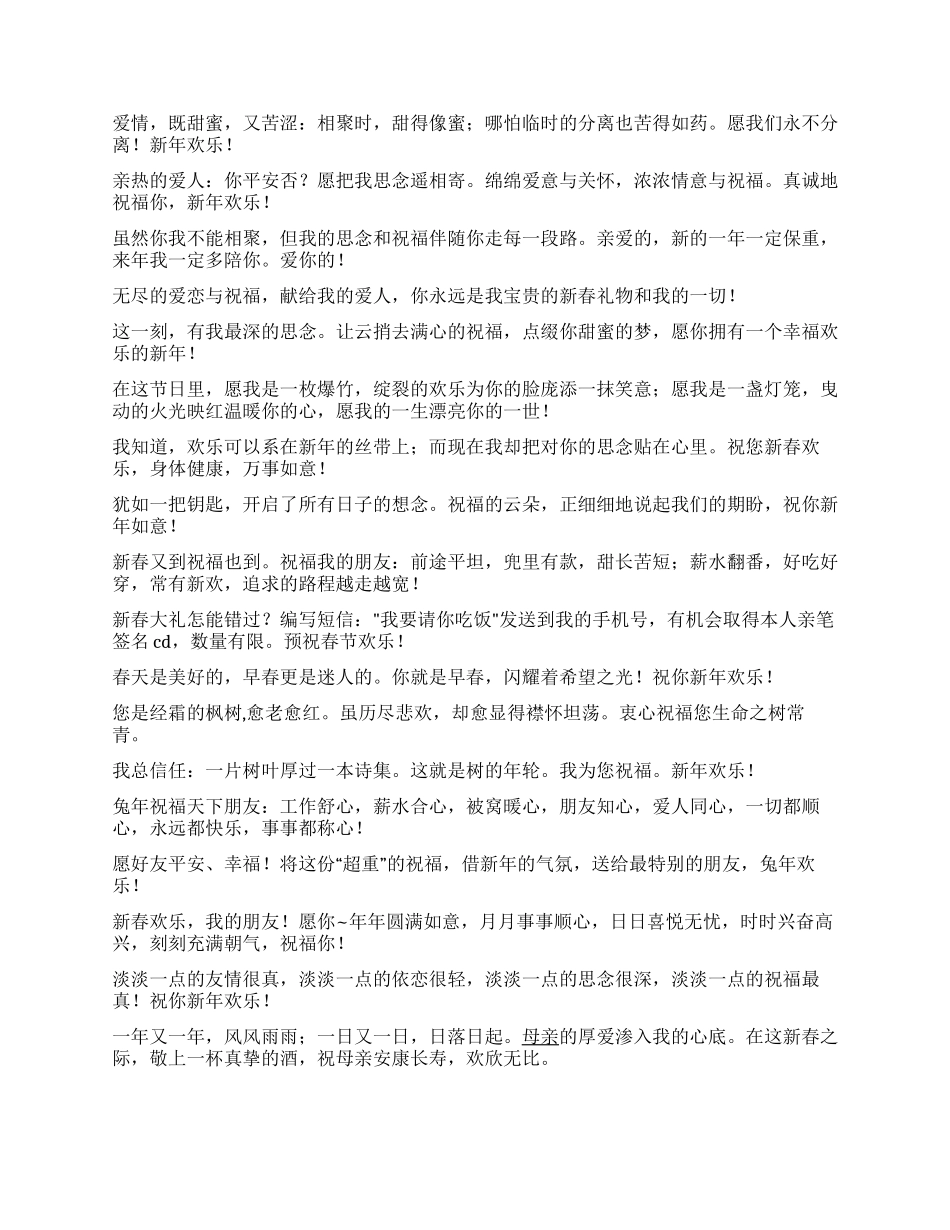 2024年新年贺词兔年新春祝福语_第3页