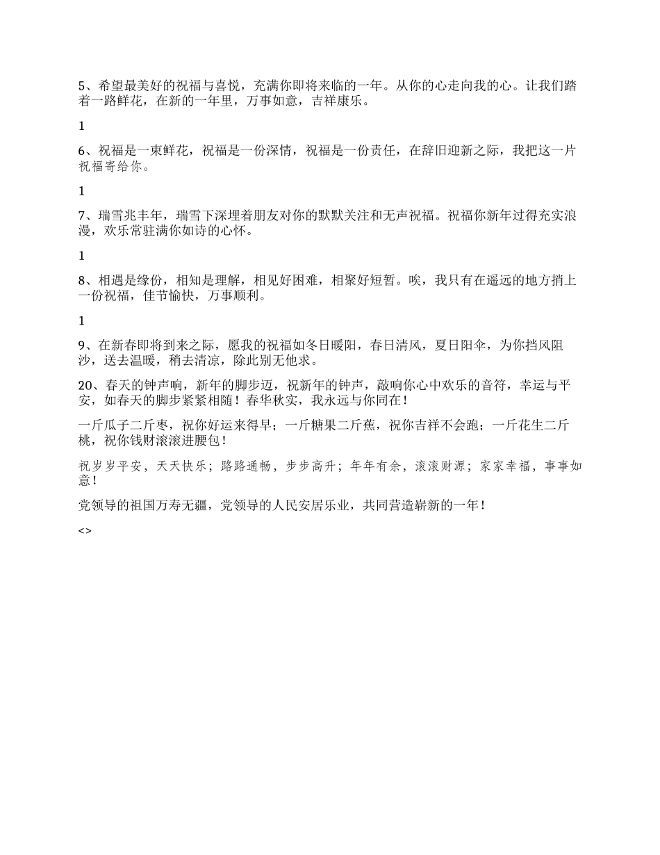 2024年新年贺卡祝词集锦_第2页