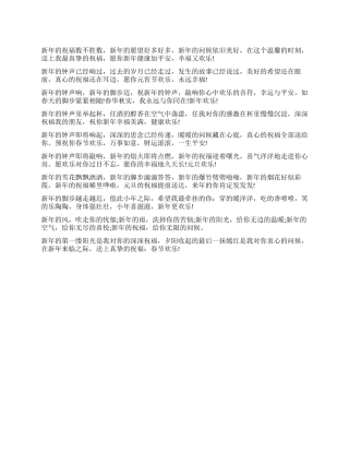 2024年新年贺卡祝福语送给业主