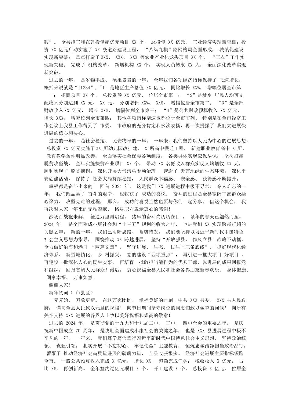 2024年新年贺词元旦贺词讲话稿合集_第2页