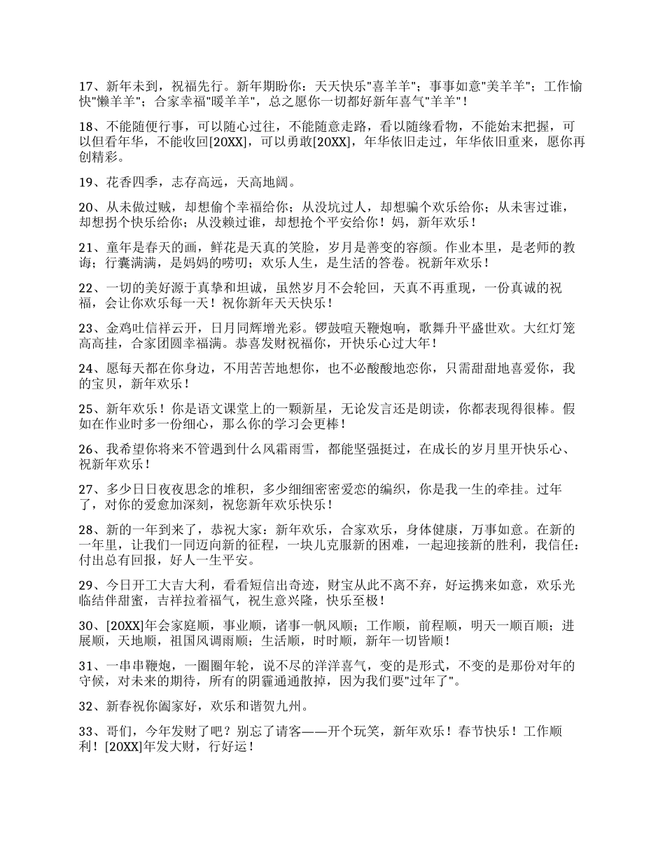 2024年新年贺词祝福语集合75条_第2页