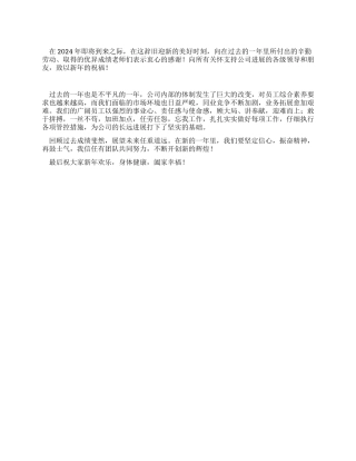 2024年新年贺词范文