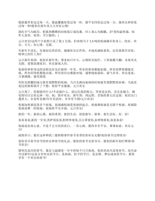 2024年新年送朋友的经典祝福语大全