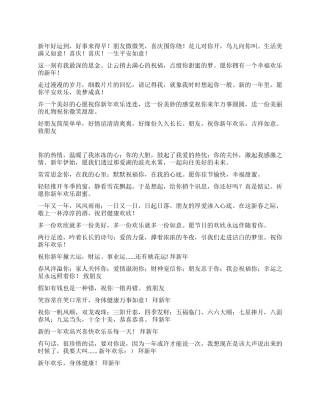 2024年新年贺卡贺词