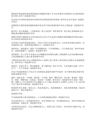 2024年新年贺词大全