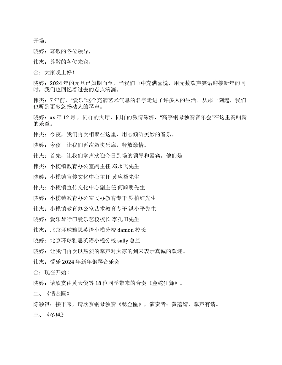 2024年新年钢琴音乐会主持词_第1页