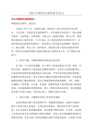 2024年新排长述职报告范文