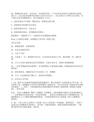 2024年新年音乐会主持搞