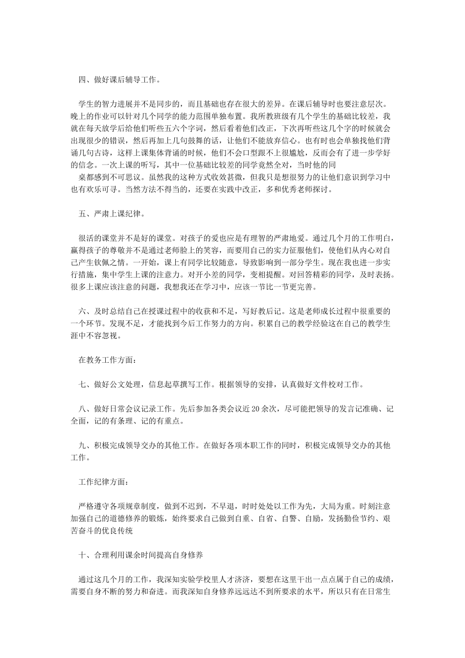 2024年新教师个人工作总结-教师工作总结_第2页