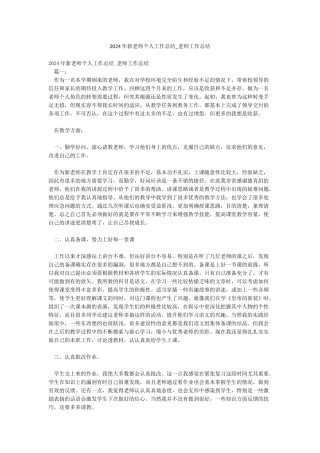 2024年新教师个人工作总结-教师工作总结