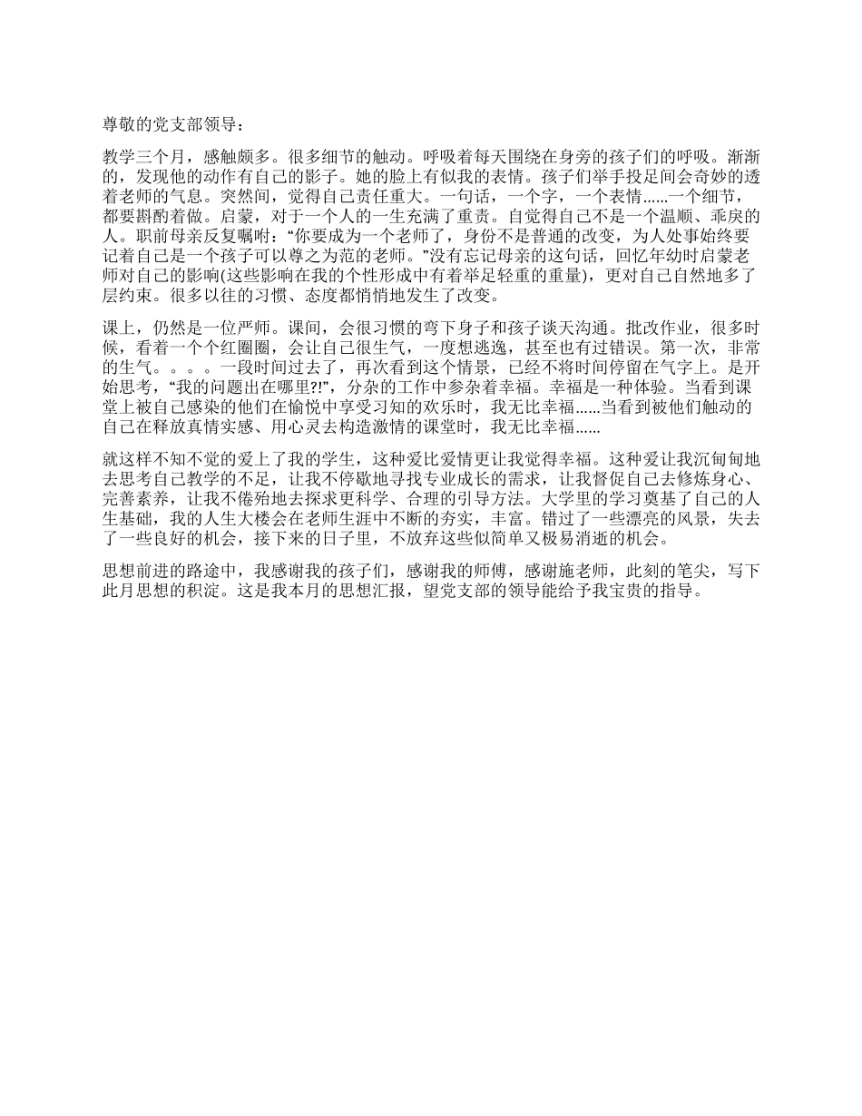 2024年新教师入党思想汇报_第1页