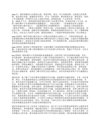 2024年新教师培训心得体会