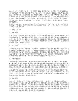 2024年新教师年度工作总结