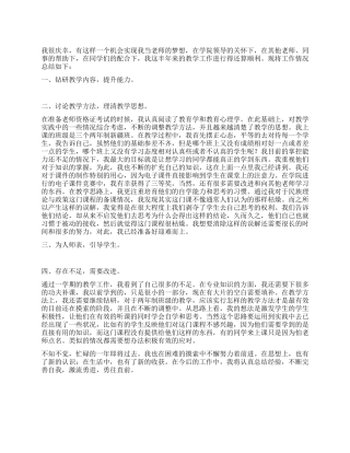 2024年新教师年终个人工作总结