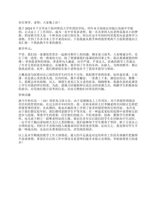 2024年新教师工作总结