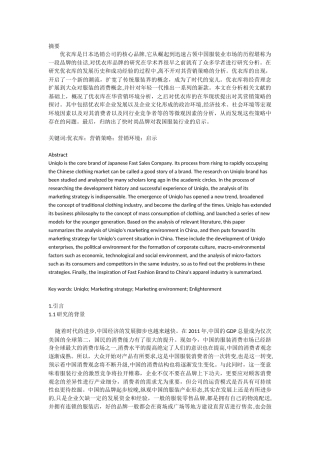 优衣库品牌营销策略对应分析研究  工商管理专业